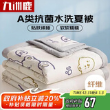 九洲鹿可机洗抗菌纤维被子 空调被芯220*240cm蛋糕熊