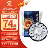 GUO LIAN国联 翡翠生虾仁海鲜去冰净重2斤 156-198只去虾线【400万+好评】