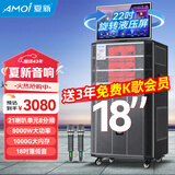 夏新（Amoi）家庭ktv音箱套装抖音2025年新款家用户外点唱机卡拉ok功放一体机广场舞音响带显示屏动态谱 【18吋重低音】八分频21喇叭1000G内存