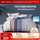 水星家纺四件套床上纯棉100%全棉透气被套床单双人1.5米x2米床弗利安家居馆