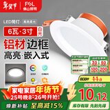 FSL佛山照明筒灯LED天花灯防雾灯全白6W3寸正白光6500K