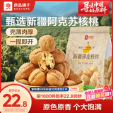 良品铺子薄皮核桃500g 新疆特产阿克苏坚果 零食送礼手剥原味量贩