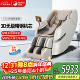 荣康【爆款热销】荣康T50按摩椅全身家用电动送父母老人WSL导轨精钢机芯圣诞节礼物 T50温润杏-3D精钢机芯