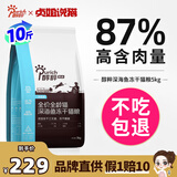 醇粹（Purich）85%肉含量幼猫成猫纯粹全价冻干无谷鸡肉鲜肉黑标猫粮 黑标-深海鱼配方5KG-鳕鱼冻干