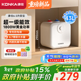康佳（KONKA）国家补贴小厨宝6.5升储水式电热水器 家用1800W一级能效速热小尺寸台盆下热水宝DSZF-KW01(升级)