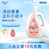 强生（Johnson）婴儿桃桃沐浴露1L 宝宝沐浴保湿乳液无泪配方 清新果香 大容量