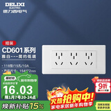 德力西（DELIXI）开关插座面板 CD601系列 118型三位五孔15孔插座面板 雅白