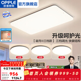 欧普照明（OPPLE）简约北欧超薄led客厅现代简约呵护光全屋灯具卧室餐厅吸顶灯TC 呵护光三档 B1【三室一厅】