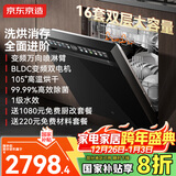 京东京造【国家补贴】16套嵌入式洗碗机 变频节能家用105℃热风烘干一级水效 灶下可装 免费改造JZMST16