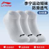 李宁（LI-NING） 袜子运动袜男女短袜中筒袜篮球羽毛球跑步棉质抗菌短袜透气吸汗 白色低跟袜3双装【网眼透气-抗菌舒适】 L号 【适合36到42码】
