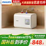 飞利浦（PHILIPS）15升小厨宝热水器一级能效 3000W速热洗菜洗碗厨房热水宝 AI自适应 国家补贴15% 哈登AWH1075/93