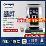 德龙（Delonghi） 意式咖啡机家用全自动研磨一体萃取一键式美式咖啡奶泡机现磨自动清洗洗豆/粉双用ECAM22.110 21.117【推荐】