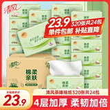 清风纸巾抽纸整箱4层320张餐巾纸棉柔亲肤卫生纸餐巾面巾纸擦手量贩装 4层 320张*24包