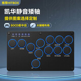 KUJI树莓派hitbox键盘街霸6游戏摇杆pc电脑拳皇98街机摇杆steam覆盖ps4真人快打switch手柄安卓无延迟 PC/PS4高级肤感黑静音凯华轴竞技版