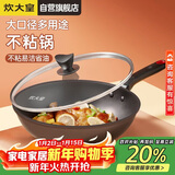 炊大皇炒锅不粘锅易洁轻油多用平底煎炒锅电磁炉通用炒菜锅32cmB50069