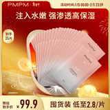 PMPM白松露千叶玫瑰面膜补水保湿水润提亮细腻肌肤 玫瑰面膜35片【无包装盒】