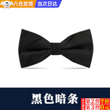 皓梵洁领结男黑色蝴蝶结男士伴郎领带结婚西装衬衫婚礼照宴会配饰次日达 【黑色暗纹】正装领结1个