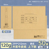 西玛（SIMAA）用友西玛账簿封面A4 298*212总分类账明细账银行现金日记账财务会计报表封面账本皮 50套A4横版账簿封面+封底-120g加厚 送包边