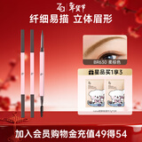 姬芮（ZA）细芯睛彩双头眉笔100mg 柔棕色 新年礼物