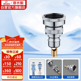 潜水艇（Submarine）XT46洗衣机接头4分6分通用防脱落自动止水角阀龙头4/6分转接头
