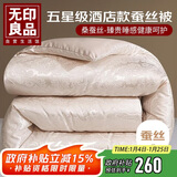 无印良品蚕蛹蛋白被子秋冬被芯桑蚕丝被家用双人被 约6斤 200*230cm  米金