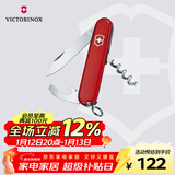 维氏瑞士军刀侍应生9项多功能水果刀刀折叠刀红色0.3303