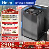 海尔（Haier）云溪2.0 双动力全自动波轮洗衣机10KG 彩屏 超薄 家电国家补贴以旧换新京东自营 ES100B58Mate7