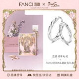 范琦（Fanci）莫比乌斯恋爱频率对戒相爱同频情侣戒指情人节生日礼物送女友 【范琦慕夏联名限定礼盒】恋爱频率对戒