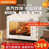 苏泊尔（SUPOR）电烤箱 30L大容量烤箱一体机炸蒸烤空气炸锅 1750W上下立体加热家用烤箱 轻油低脂 空气嫩炸 【可分模式调节】外置补水 30L