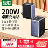 绿联氮化镓插排200W桌面充电站兼容PPS/PD协议苹果小米17快充插座USB智充魔盒排插手机电脑含240W线