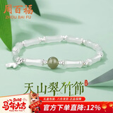 周百福 和田玉竹节手链女轻奢银手环中式手镯生日新年礼物送女生