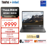 ThinkPadT14p 联想14英寸标压高性能笔记本电脑 酷睿i9-13900H 32G 1TB RTX3050 2.2K