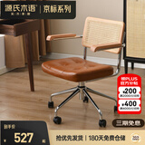 源氏木语升降电脑椅书房旋转椅办公椅仿真藤软包坐垫靠背休闲椅棕黄无扶手