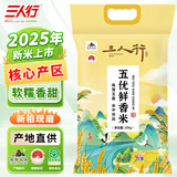 三人行新大米东北 五优鲜稻香米 延寿地理标识粳米 企业送礼团购20斤