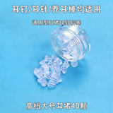 今诚天养耳洞硅胶耳堵耳塞耳钉堵后塞耳帽配件耳环后面塞子透明堵头耳饰 1盒(高档大号耳堵40颗）
