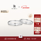 DR【新年礼物】情侣铂金对戒订婚结婚纪念日男女钻石戒指 爱之所向 单男戒*少量现货