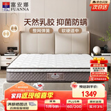 富安娜床垫 云栖·云享 天然乳胶整网弹簧防螨抑菌床垫 1.5*2米软硬适中