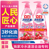 立白冷水去油洗洁精1.8kg樱桃香 低温速溶去油家用果蔬清洗