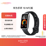 华为 手环10 NFC版 羽砂黑智能手环专业睡眠分析情绪健康铝合金机身心率监测运动手环支持NFC手环9升级