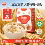 秋田满满 有机婴幼儿强化铁碎碎面牛肉番茄味160g 宝宝面条100%真验厂