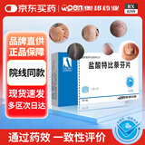 [奥邦] 盐酸特比萘芬片 0.25g*8片