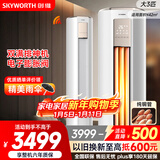 创维空调大3匹新一级能效智享风 国家补贴变频冷暖巨省电纯铜管立式柜机以旧换新KFR-72LW/V3KB1A-N1C