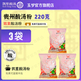 玉梦 贵州特产凯里酸汤粉 非油炸方便速食酸辣粉贵州特色酸汤米粉米线 酿三月凯里酸汤粉220g*3袋