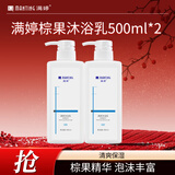 满婷（MANTING）棕果沐浴露棕果精华500ml沐浴乳后背部清洁洗澡沐浴 棕果沐浴乳500ml*2