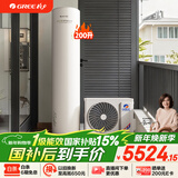 格力（GREE）空气能热水器家用200升变频超一级能效WiFi电辅80℃杀菌高温洗水之逸SXTD200LCJW/E1-1j家电补贴