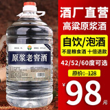 黔立浓香型十斤大桶装白酒纯粮食酒高粱酒高度白酒散装泡酒用酒水 60度 5L 1桶 原浆老窖酒 自饮/泡酒