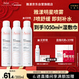 雅漾（Avene）舒泉保湿喷雾300ML*2 补水爽肤水湿敷水化妆水舒缓敏肌大喷礼物