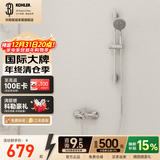 科勒（KOHLER） 淋浴一体式花洒淋雨器简易明装浴室沐浴套装顶喷手持喷头77365 性价比首选丨双出水丨76628T珂美