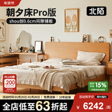 北陌家具朝夕床Pro全实木樱桃木简约北欧日式原木橡木靠背主卧双人床 【樱桃木】朝夕床Pro版（榉木铺板）+云宿床垫#01 1500mm*2000mm