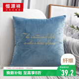 恒源祥 抱枕套简约字母绣花靠垫 办公室沙发汽车抱枕靠枕套 45*45cm